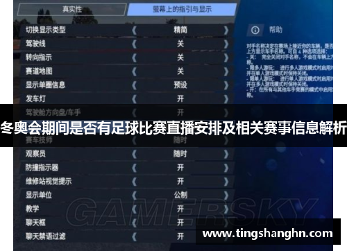 冬奥会期间是否有足球比赛直播安排及相关赛事信息解析