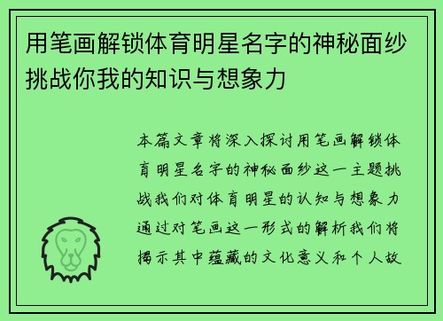 用笔画解锁体育明星名字的神秘面纱挑战你我的知识与想象力