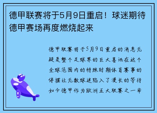 德甲联赛将于5月9日重启！球迷期待德甲赛场再度燃烧起来